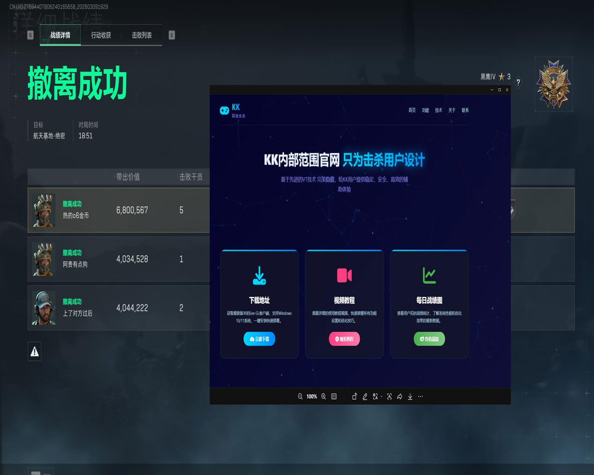 透视瞄准器三角洲软件效果